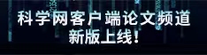 国产操鸡巴论文频道新版上线